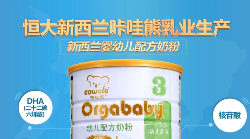 恒大GOLD+系列 咔哇熊cowala新西兰原罐原装进口奶粉2段6-12个月900g