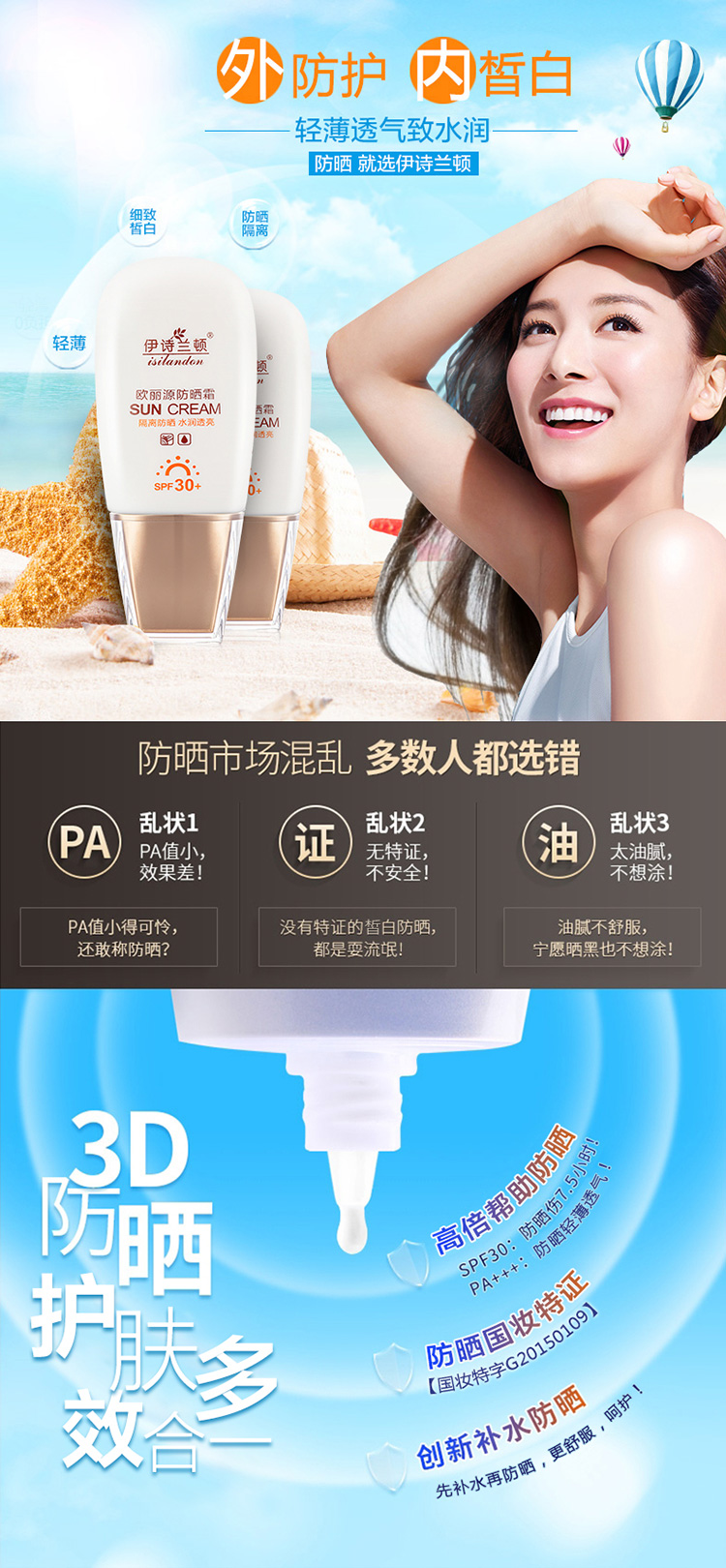 伊诗兰顿3D防晒霜SPF30+白皙隔离紫外线水润透亮50g