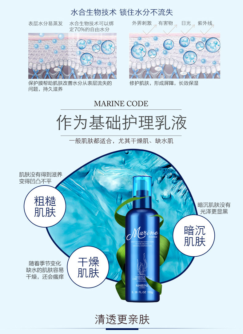 海洋密码海藻透肌盈润乳液150g滋润保湿面部身体乳液