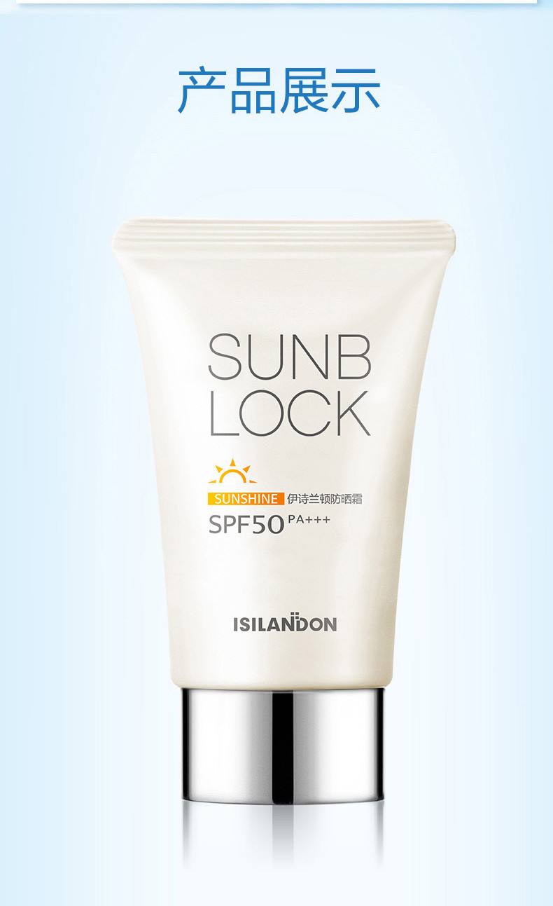 【满就减】伊诗兰顿轻透防晒霜SPF50+++隔离防水遮瑕不油腻阻紫外线