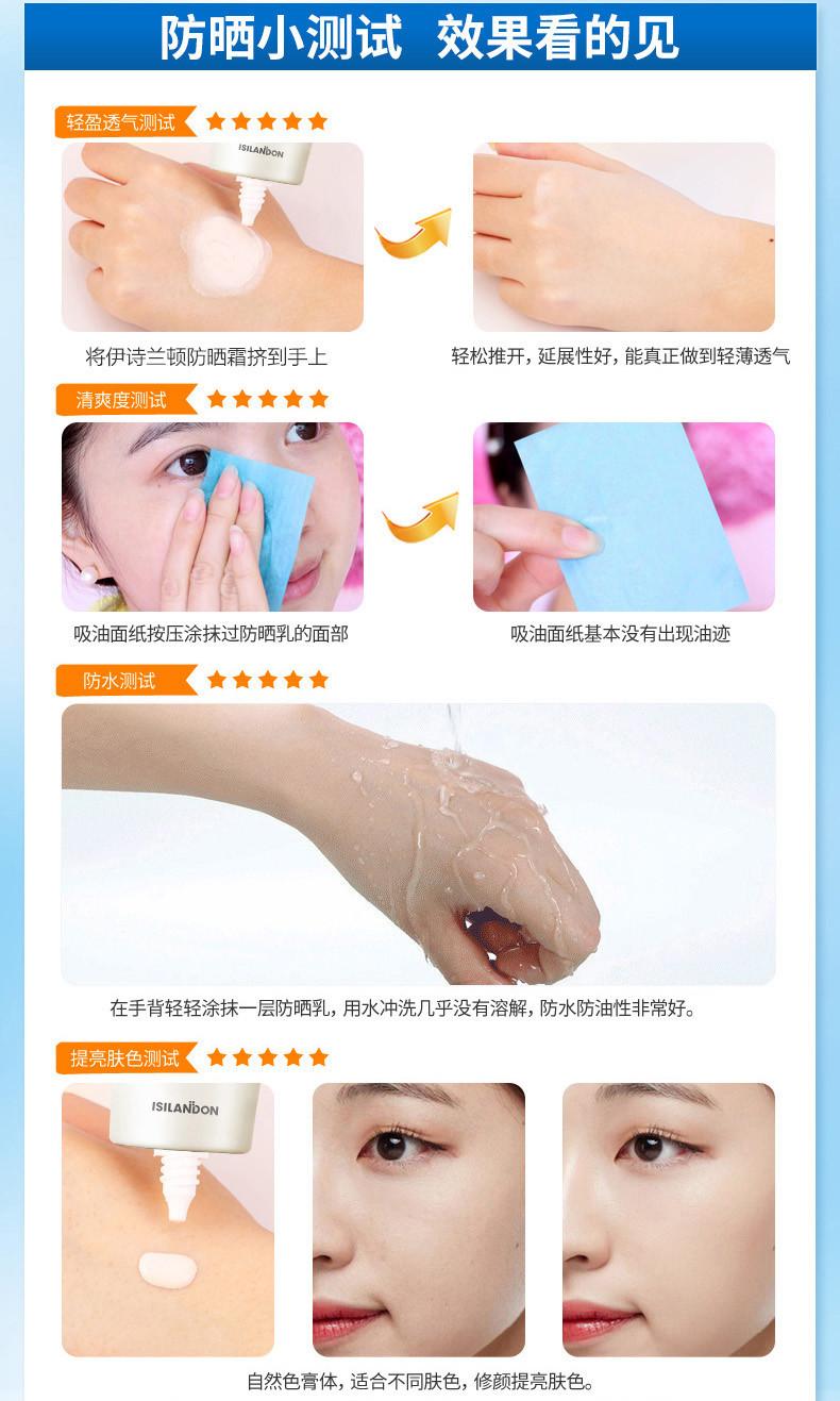 【满就减】伊诗兰顿轻透防晒霜SPF50+++隔离防水遮瑕不油腻阻紫外线