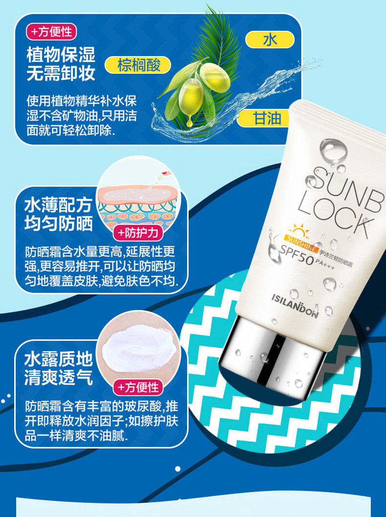 【满就减】伊诗兰顿轻透防晒霜SPF50+++隔离防水遮瑕不油腻阻紫外线