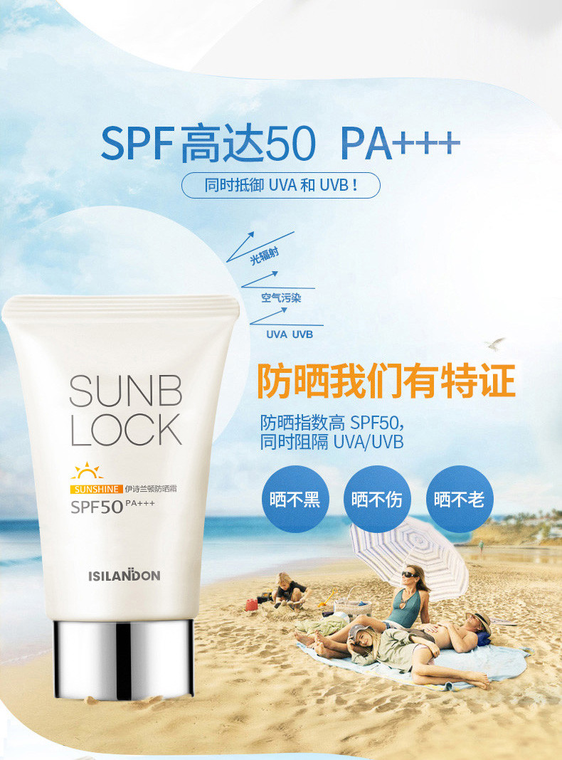 【满就减】伊诗兰顿轻透防晒霜SPF50+++隔离防水遮瑕不油腻阻紫外线