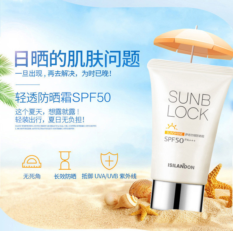 【满就减】伊诗兰顿轻透防晒霜SPF50+++隔离防水遮瑕不油腻阻紫外线