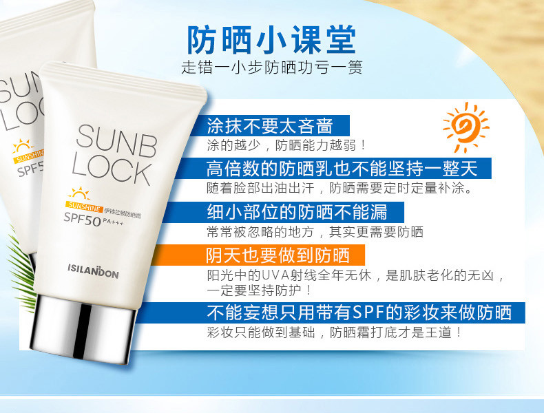 【满就减】伊诗兰顿轻透防晒霜SPF50+++隔离防水遮瑕不油腻阻紫外线