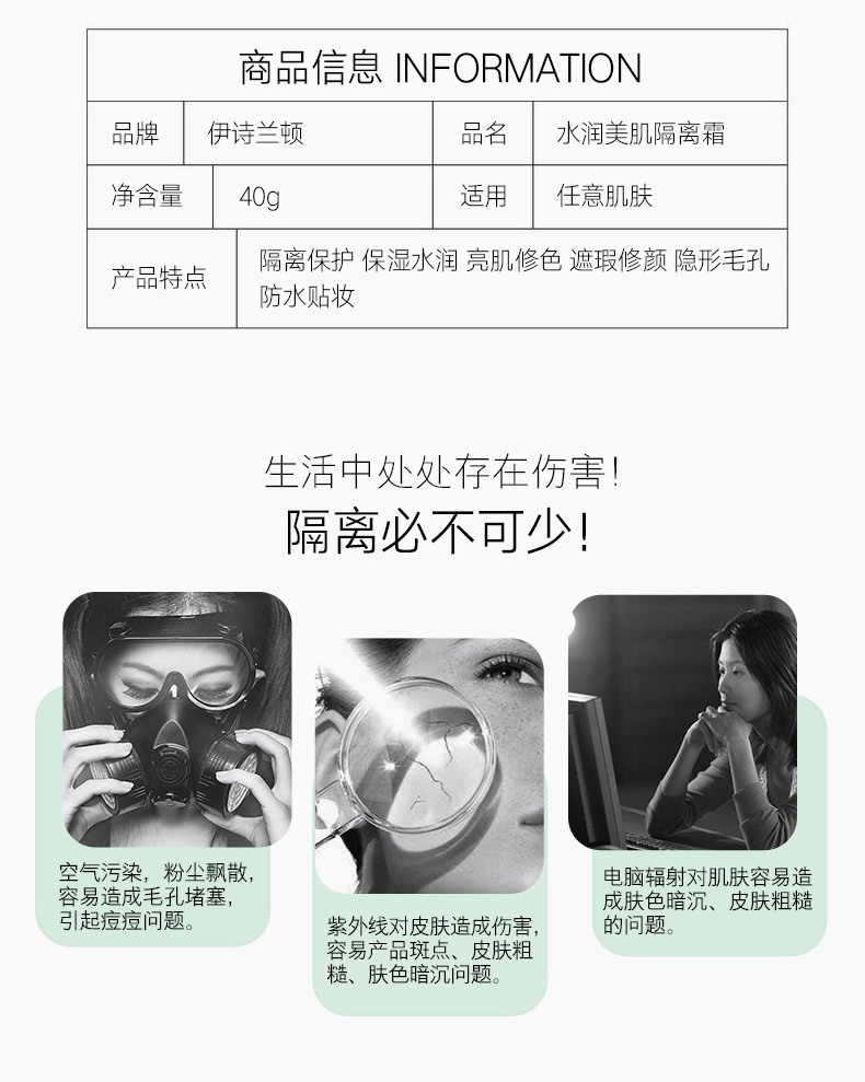 伊诗兰顿美肌隔离霜遮瑕霜40g妆前乳裸妆打底妆控油隐形毛孔保湿提亮肤色