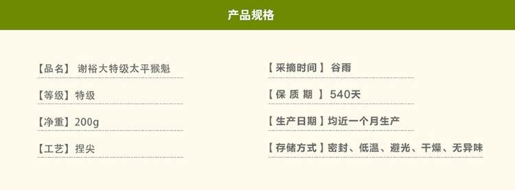 2017年新茶上市 谢裕大太平猴魁金奖兰韵200g礼盒特级 明前绿茶 茶叶