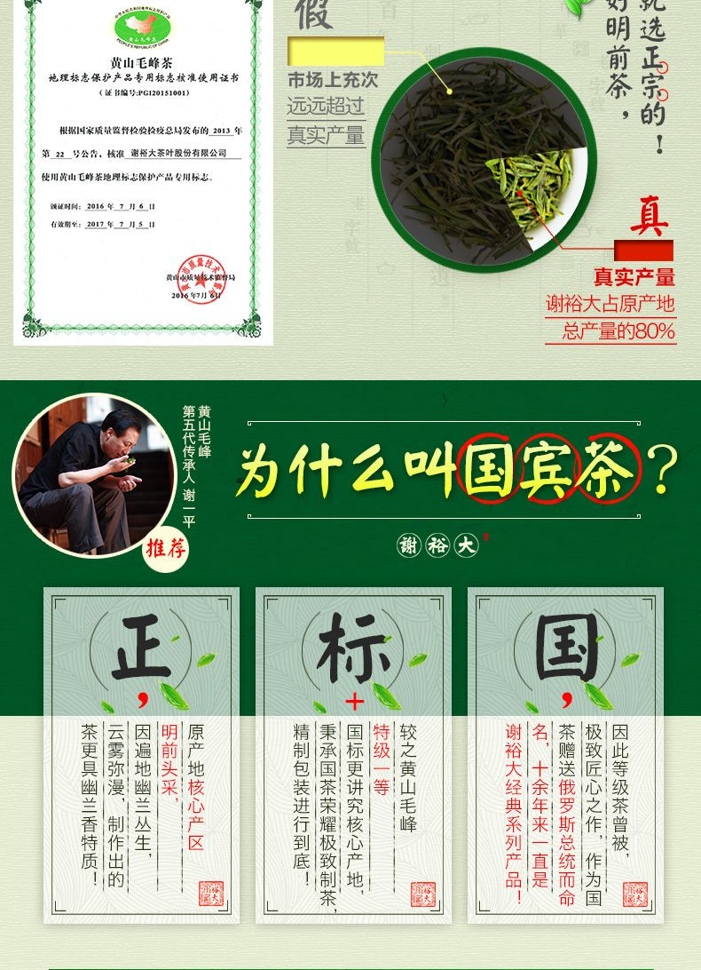 2017年新茶春茶上市 谢裕大黄山毛峰 国宾礼茶260g礼盒 特一级（五星)绿茶 茶叶