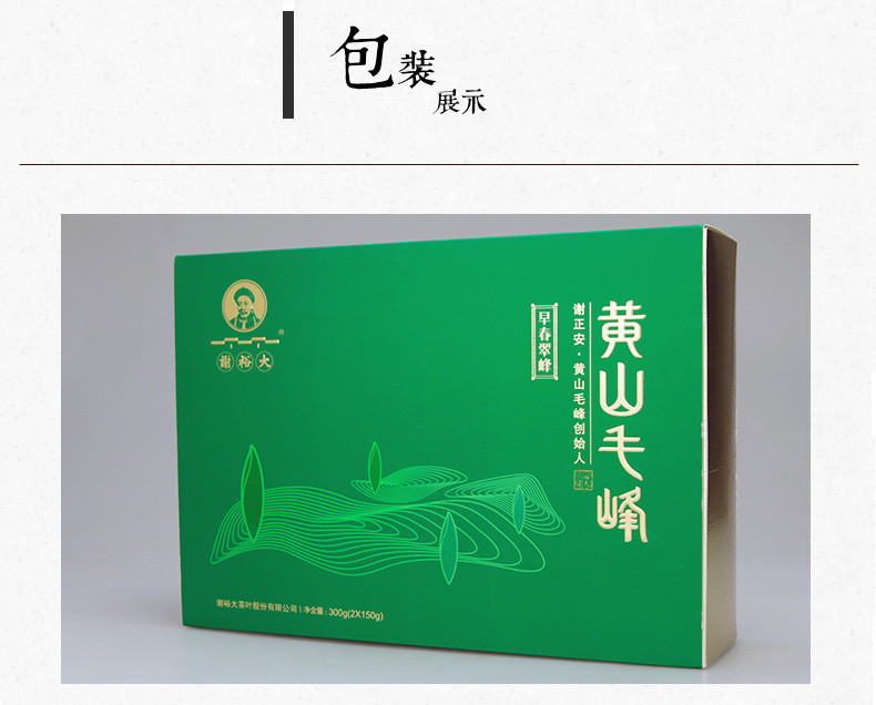 2017年新茶上市 谢裕大黄山毛峰 早春翠峰300g礼盒一级绿茶茶叶