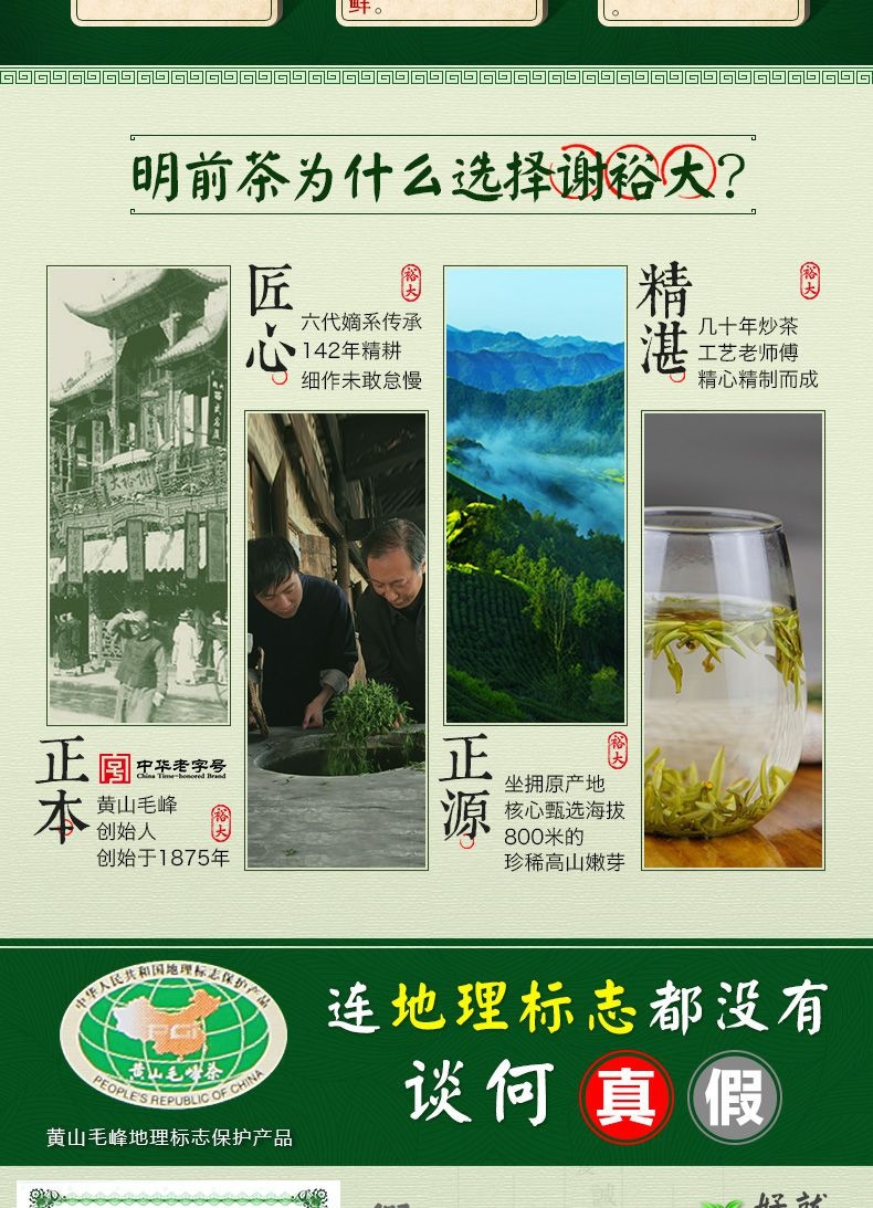 2017年新茶春茶上市 谢裕大黄山毛峰 国宾礼茶260g礼盒 特一级（五星)绿茶 茶叶