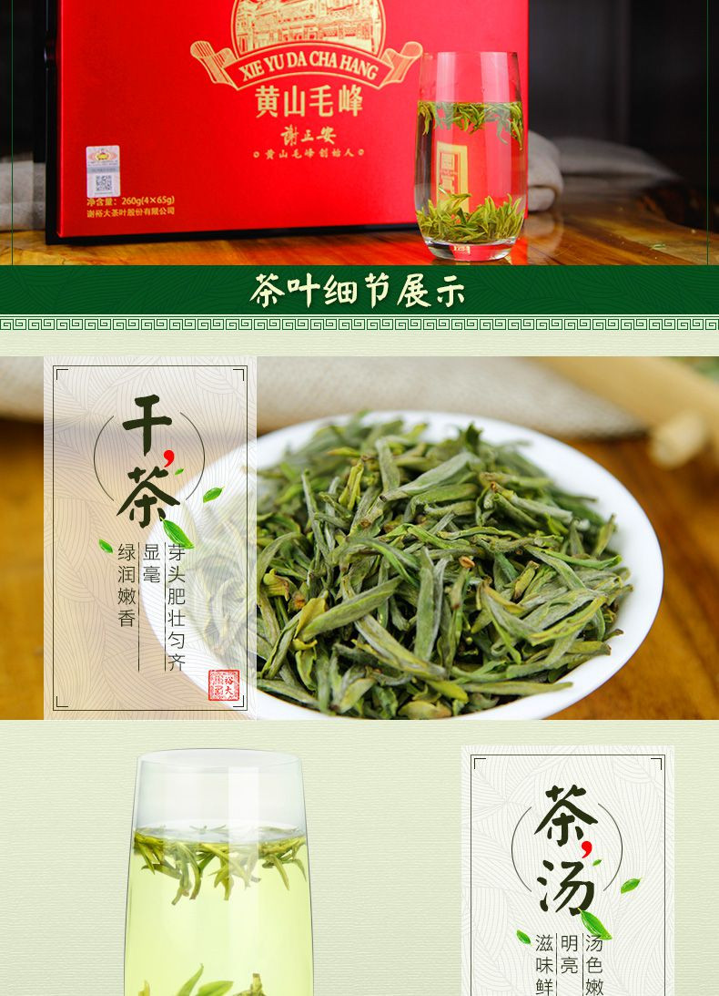 2017年新茶春茶上市 谢裕大黄山毛峰 国宾礼茶260g礼盒 特一级（五星)绿茶 茶叶