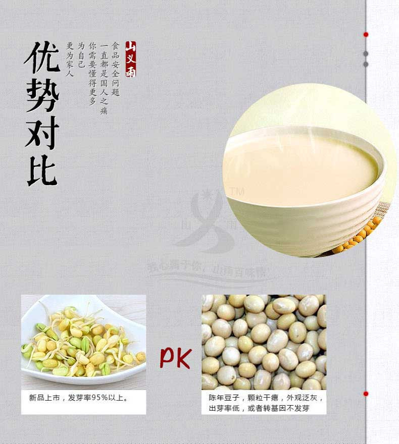 山义雨-黄豆330g袋 五谷杂粮 粗粮 豆浆