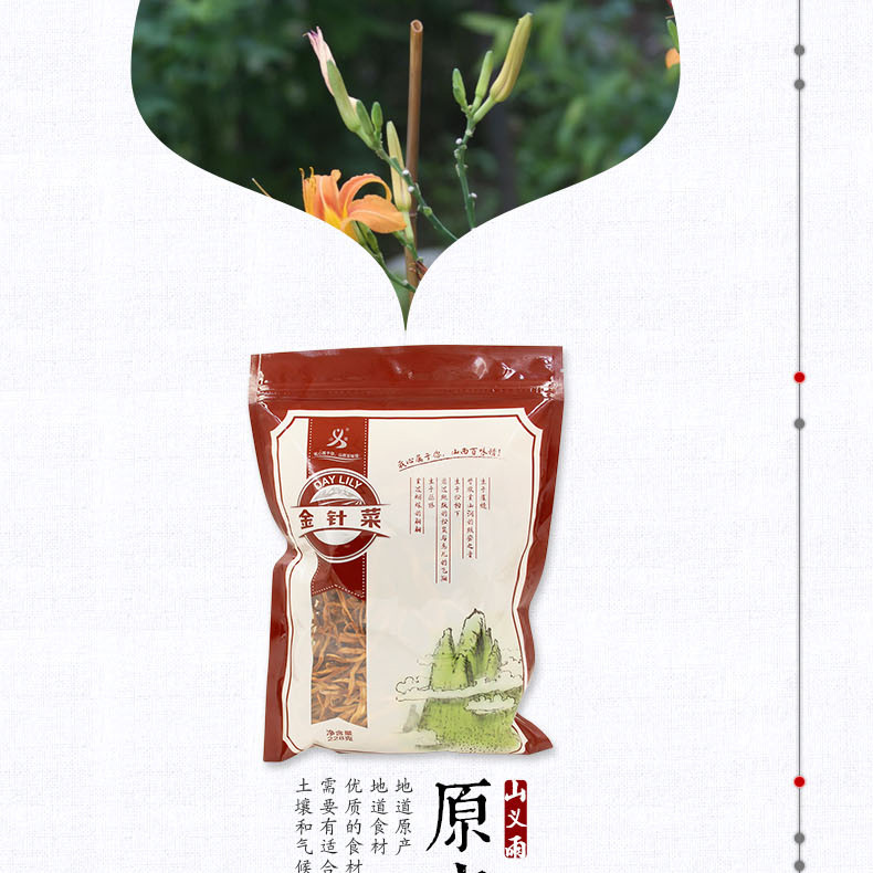 山义雨金针菜228g袋 南北干货 黄花菜