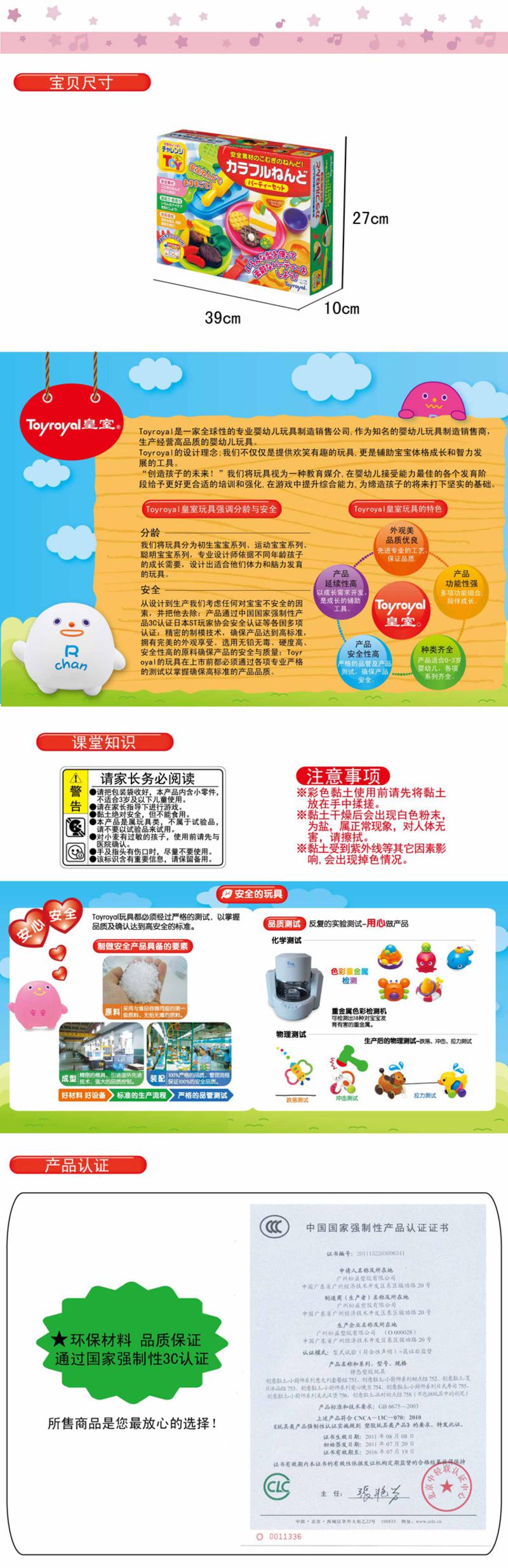 Toyroyal皇室玩具--创意黏土－小厨师系列 甜点组