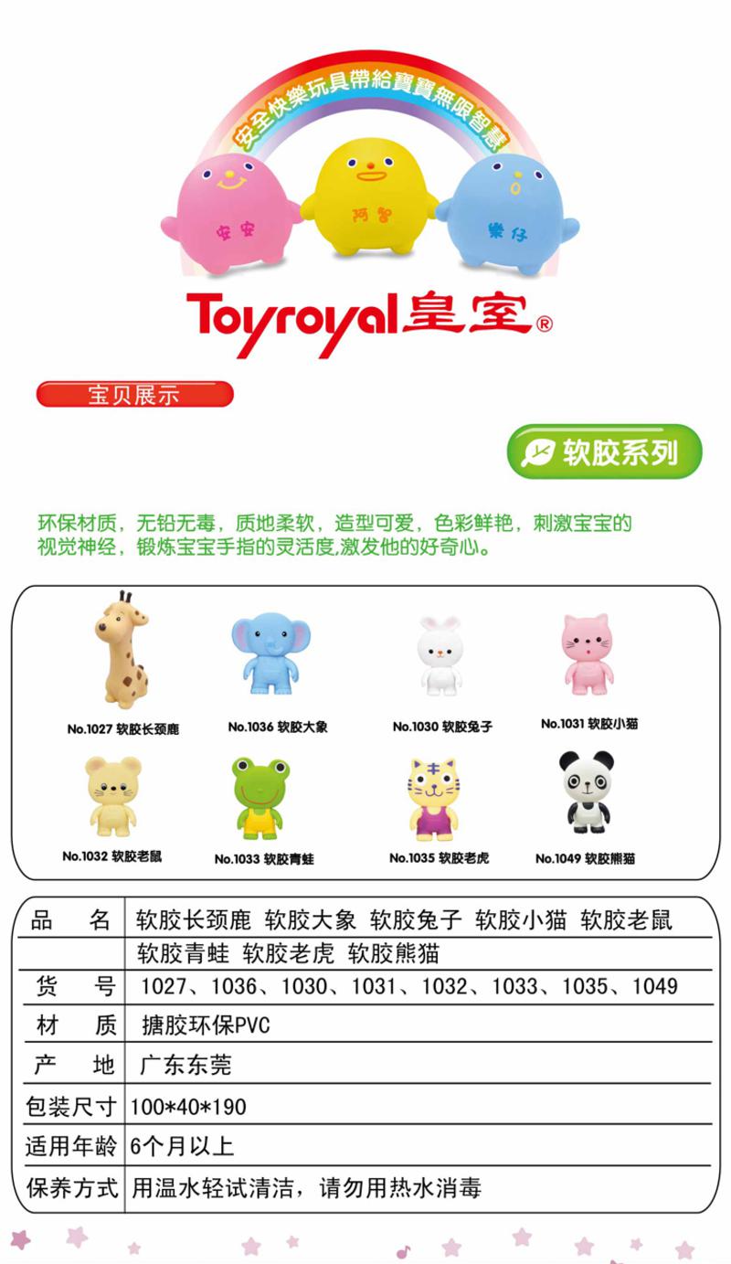 Toyroyal皇室玩具--软胶兔子