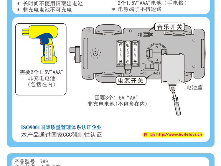 汇乐玩具 电动组装益智工具车万向卡通工程车 电钻音乐组装拆装车HL.789