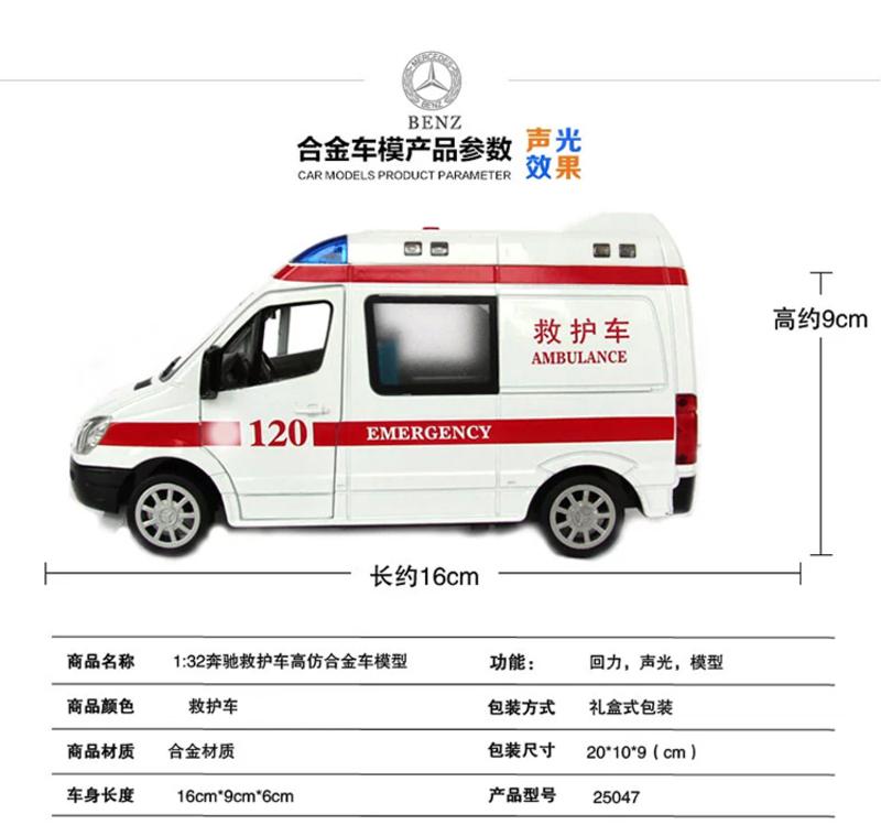 正品美致1:32奔驰警车/救护车随机发 合金模型 礼盒装儿童玩具    MZ.HJ25047