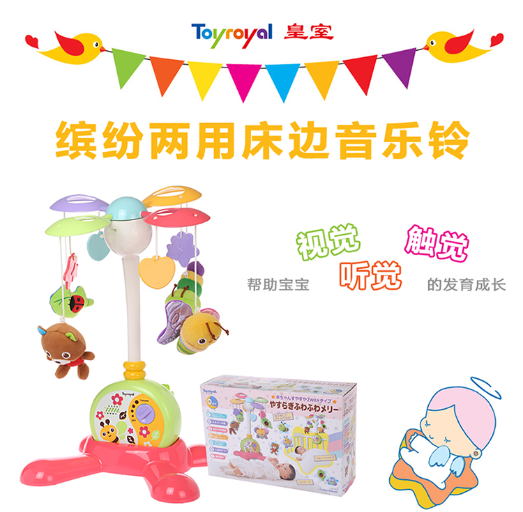 专柜正品 皇室 TR5820 缤纷两用床边音乐铃 婴幼儿益智 早教玩具