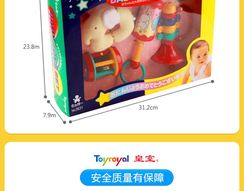 Toyroyal皇室玩具--礼盒组合（小）