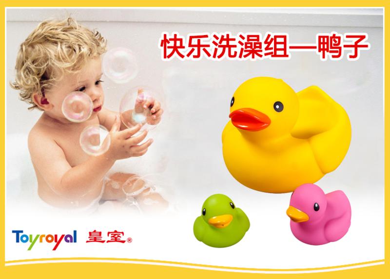 Toyroyal皇室玩具--快乐洗澡组 鸭子