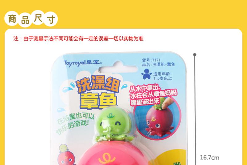 Toyroyal皇室玩具--洗澡组 章鱼