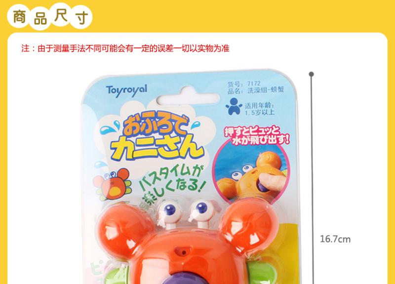 Toyroyal皇室玩具--洗澡组 螃蟹TR7172