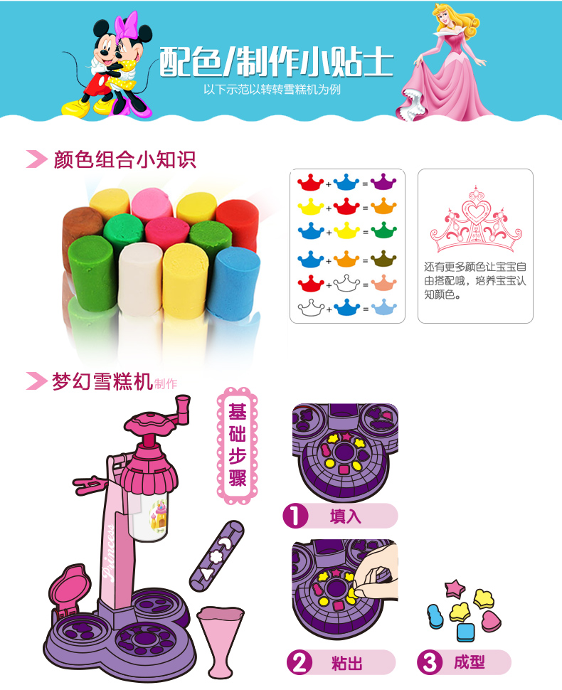 迪士尼/DISNEY 橡皮泥彩泥雪糕机模具手工DIY玩具