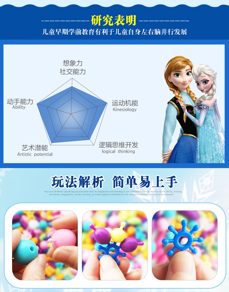 迪士尼/DISNEY 冰雪奇缘儿童串串珠DIY手工手链玩具