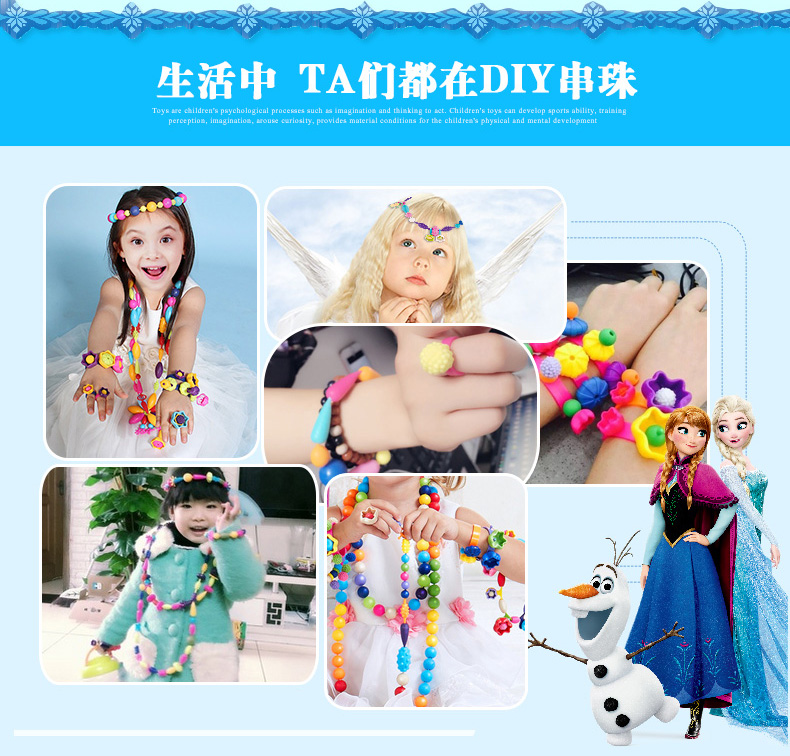 迪士尼/DISNEY 冰雪奇缘儿童串串珠DIY手工手链玩具