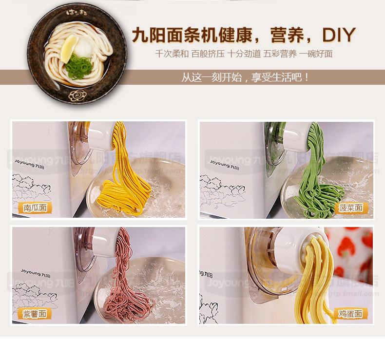 Joyoung/九阳JYS-N6 全自动 面条机 DIY面条 智能电动 正品