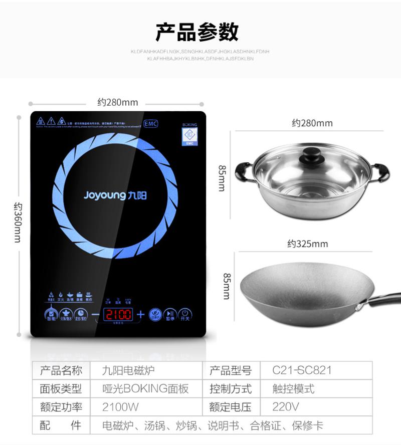 九阳 C21-SC101火锅电磁炉智能触摸屏邮储特卖