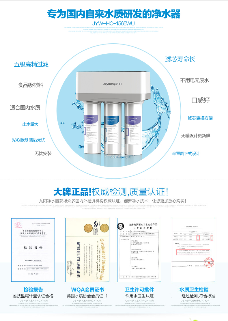 九阳净水器家用直饮厨房自来水五级超滤直饮机净水机过滤器JYW-HC-1565WU