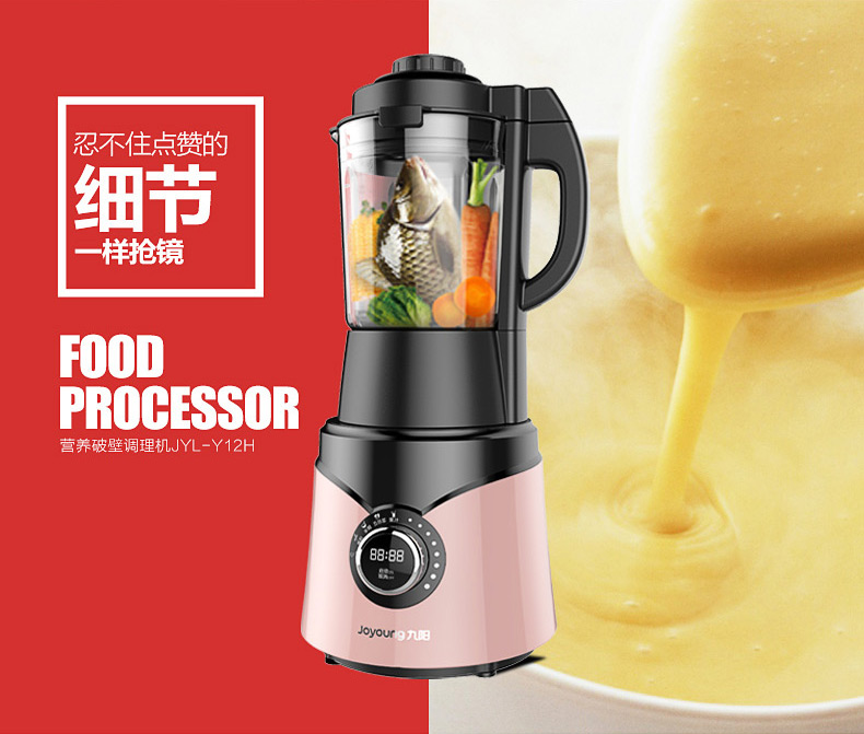 Joyoung/九阳JYL-Y12H料理机破壁机加热家用全自动豆浆果蔬多功能