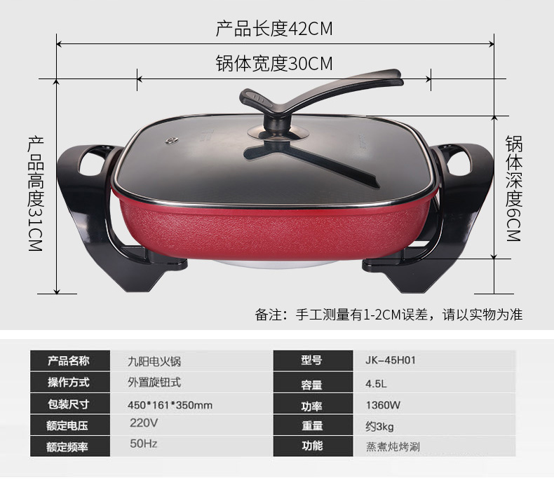 九阳JK-45H01多功能电火锅电热锅 电炒锅 电煮锅 韩式方32cm