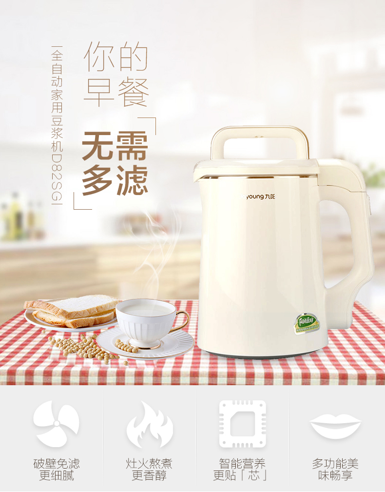 Joyoung/九阳免过滤 豆浆机新品 象牙白 正品