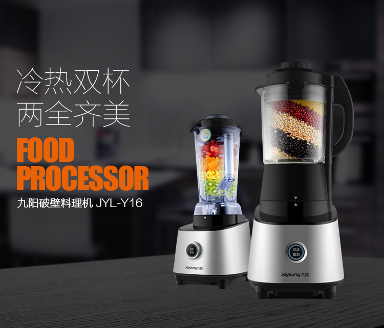 Joyoung/九阳JYL-Y16 高速破壁加热调理机多功能自动料理机新品