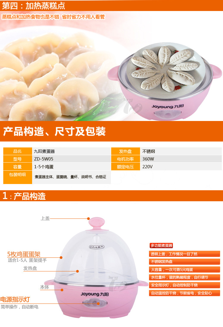 Joyoung/九阳 ZD-5W05 自动温控 九阳煮蛋器/蒸蛋器 可煮5只蛋