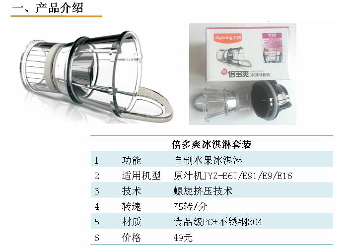 九阳JYZ-E6/E6T/E7/E8/E9/E91/E16榨汁机冰淇淋/冰激凌倍多爽套装