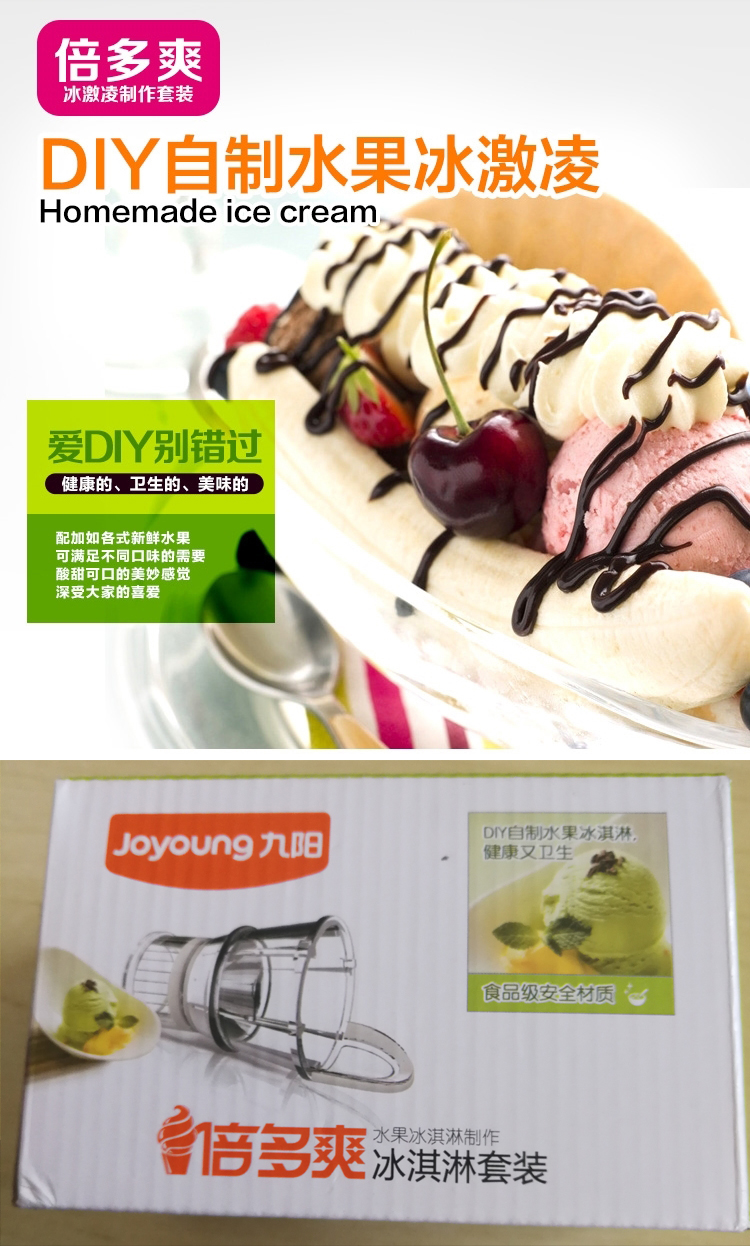 九阳JYZ-E6/E6T/E7/E8/E9/E91/E16榨汁机冰淇淋/冰激凌倍多爽套装