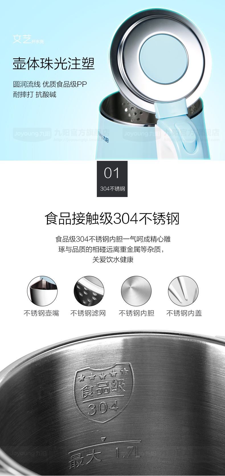 九阳/Joyoung 电热水壶开水煲烧 食品级304不锈钢 1.7升