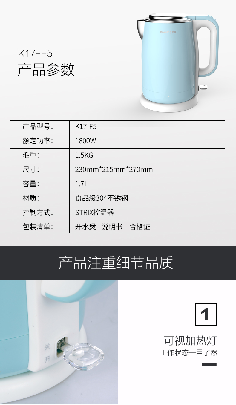 九阳/Joyoung 电热水壶开水煲烧 食品级304不锈钢 1.7升