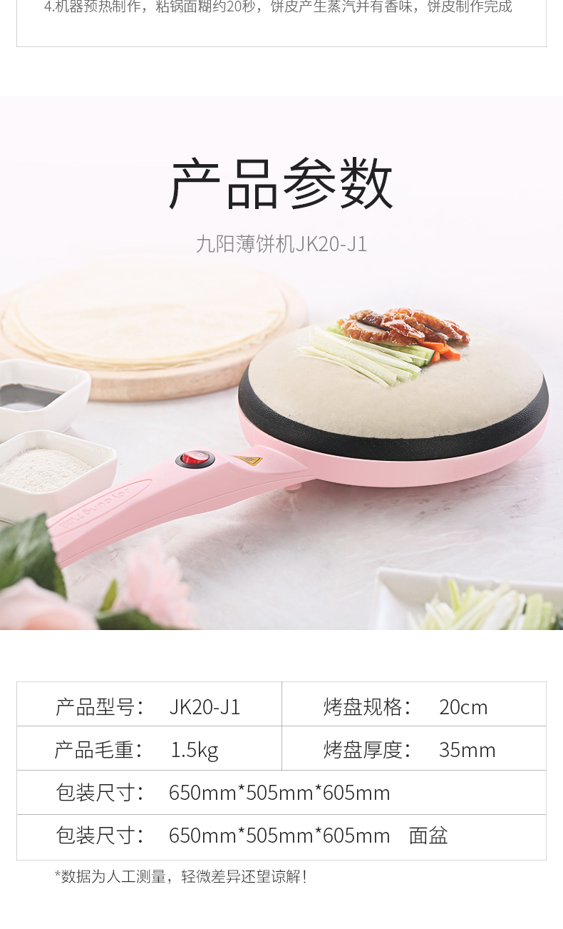 九阳薄饼机春饼机煎饼机烙饼锅电饼铛单饼机抖音