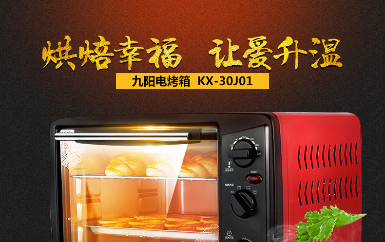 九阳 KX-30J01电烤箱家用30升烘焙烤箱蛋糕蛋挞大容量