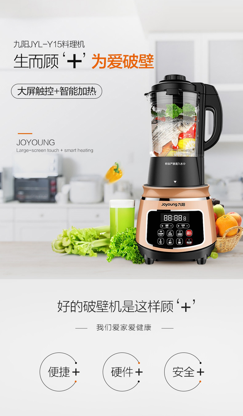 Joyoung/九阳 JYL-Y15破壁料理机家用多功能豆浆辅食可加热搅拌机