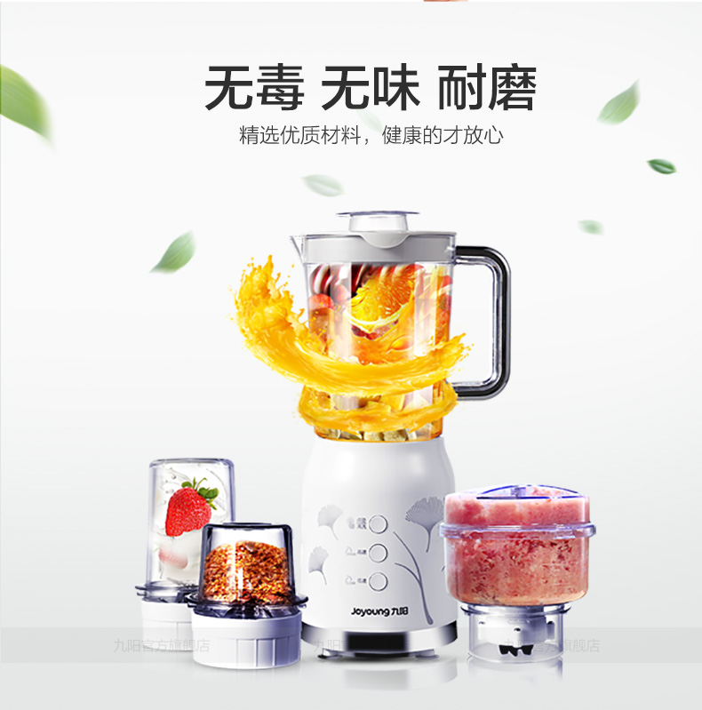 Joyoung/九阳料理机 榨汁搅拌 碎冰 奶昔 豆浆 四杯三刀