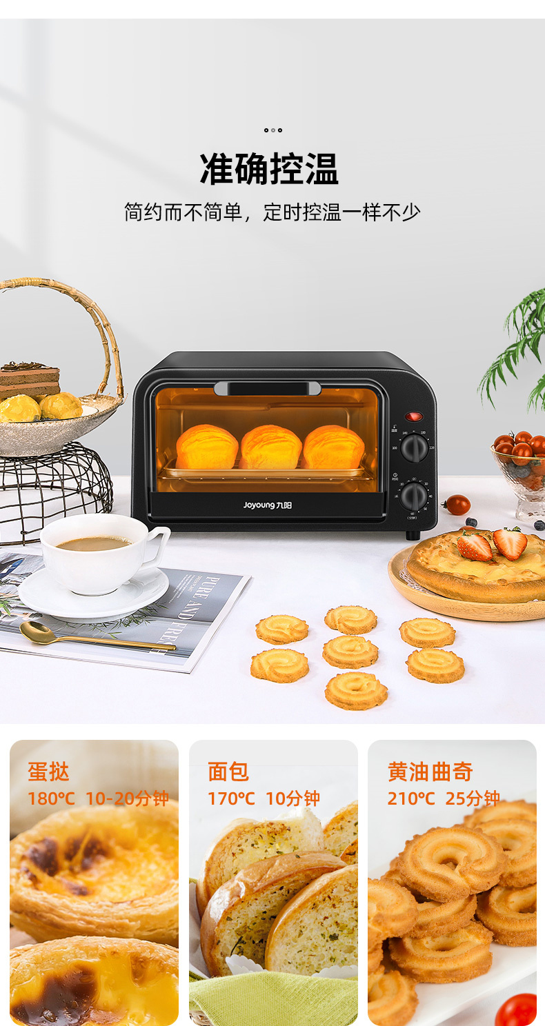 九阳小烤箱家用小型烘焙多功能迷你全自动10升