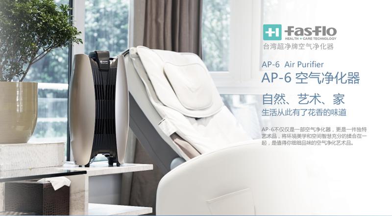 Fasflo AP-6 空气净化器 家用卧室办公室静音除甲醛异味烟尘pm2.5