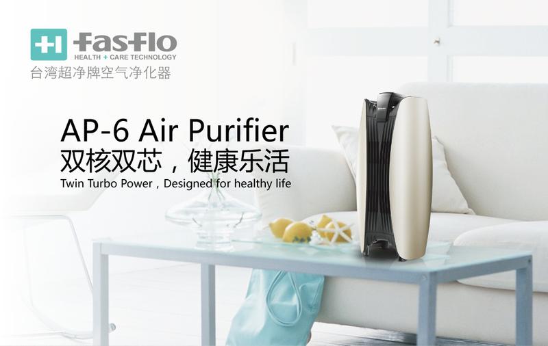 Fasflo AP-6 空气净化器 家用卧室办公室静音除甲醛异味烟尘pm2.5