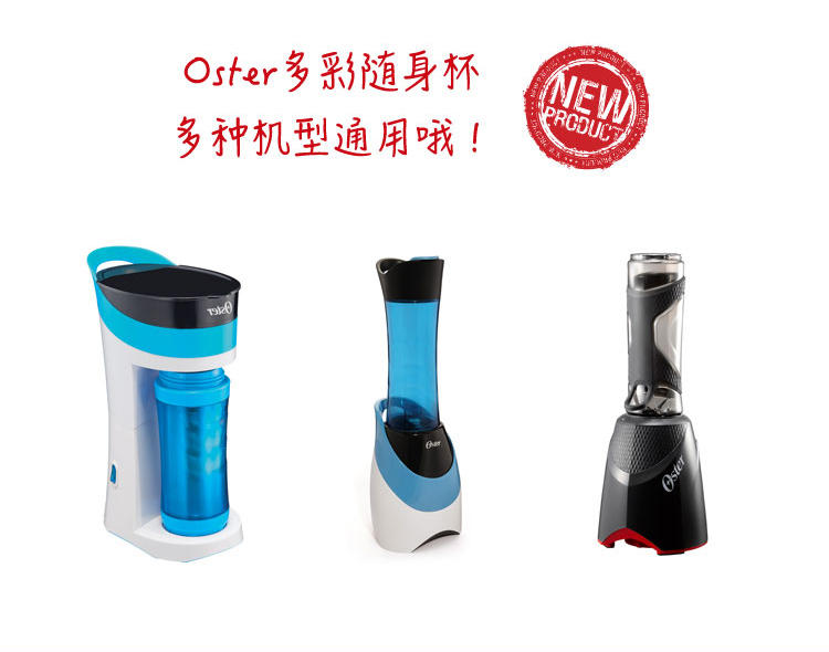 OSTER/奥士达 BLSTMM1-BRE-073迷你家用料理机 随身携带 果汁机