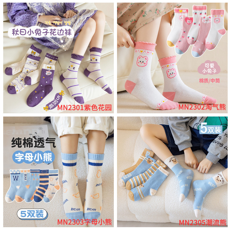 喵念 【下单立减10元】5双装儿童春秋卡通中筒棉袜系列